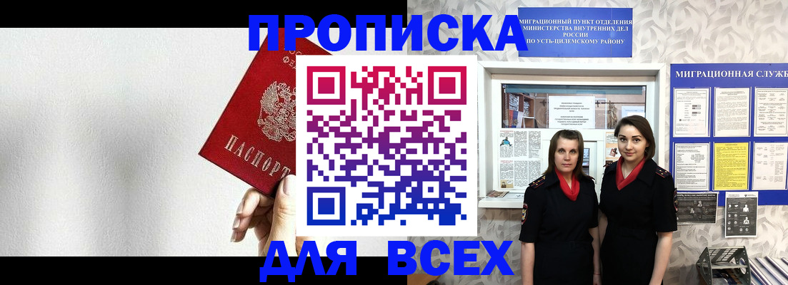 купить прописку в Нефтекамске