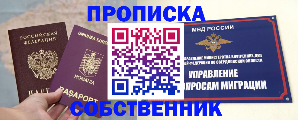 прописка от собственника в Нефтекамске