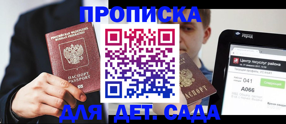 временная регистрация для школы в Нефтекамске